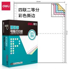 得力 deli中档珊瑚海 四联二等分撕边电脑打印纸 彩色针式打印纸 241-4-1-2CS