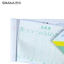 西玛（SIMAA）10本装三联出库单20组 36K 无碳复写财务单据