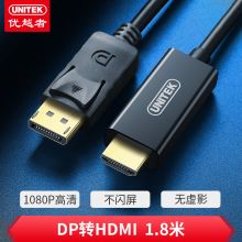 DP转HDMI 【1080P】1.8米