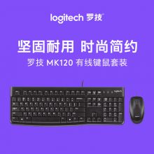 罗技（Logitech）MK120 键鼠套装 有线键鼠套装 办公键鼠套装 电脑键盘 