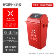 60升有害垃圾桶