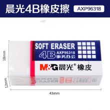 晨光(M&G)文具4B白色橡皮 学生绘图考试橡皮擦 事务办公精选橡皮擦 36块装 AXP96318