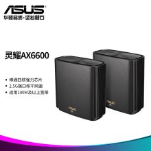 华硕（ASUS）灵耀 AX6600M三频无线路由器分布式路由器黑色博通四核2.5G口全屋覆盖WiFi6