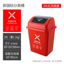 户外摇盖式翻盖分类垃圾桶公共场所办公室用厨余可回收其他垃圾桶20L