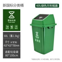 60升正方形厨余垃圾桶