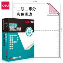 得力 deli中档珊瑚海 二联二等分撕边电脑打印纸 彩色针式打印纸 241-2-1-2CS
