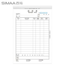西玛(SIMAA) 10本装 二联送销货单36k175*128mm 20组/本 送货单销货单出入库单据本