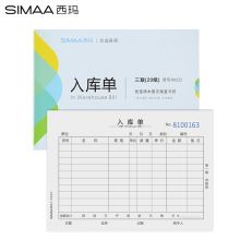 西玛（SIMAA）10本装三联出库单20组 36K 无碳复写财务单据