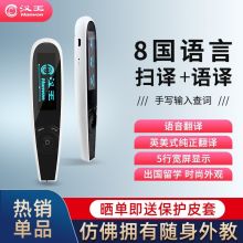 汉王(Hanvon)E典笔A20T电子词典英汉翻译扫描笔 词典笔 扫读笔 翻译笔可WiFi连接8国语言在线翻译