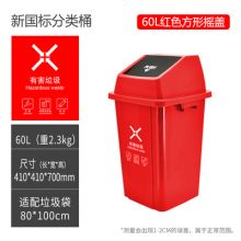 60升正方形有害垃圾桶