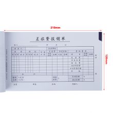 西玛（SIMAA）丙式-23费用报销单 50页/本 10本装 财务手写单据