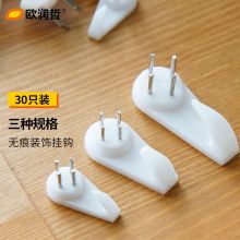 欧润哲 挂钩 免打孔挂钩隐形无痕钉相框挂钩 挂画钉婚纱照挂钉装饰品墙钉挂钩 30只装