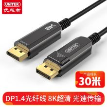 DP线1.4版8K 光纤线 30米