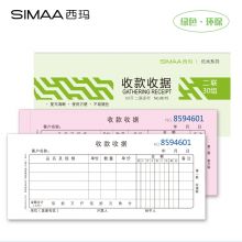 西玛（SIMAA）10本装60k收据 二联单栏财务手写收据单175*75mm 无碳复写自带垫板 单本连号设计
