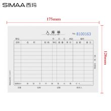 西玛（SIMAA）10本装三联出库单20组 36K 无碳复写财务单据
