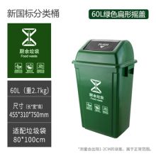60升厨余垃圾桶