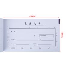 西玛（SIMAA）丙式-23费用报销单 50页/本 10本装 财务手写单据