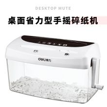得力(deli)4级保密个人桌面碎纸机