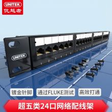 优越者(UNITEK)网络配线架24口 工程级镀金网络接口 1U机架式机柜网线配线架
