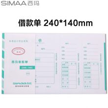 西玛(SIMAA)费用报销单 50页/本/10本/包 借款审批支出粘贴单据财务专用通用会计记账凭证纸