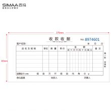 西玛（SIMAA）三联单栏收据20组 无碳复写 54K 10本装 带撕裂线 收款单收据三联本