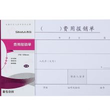 西玛（SIMAA）丙式-23费用报销单 50页/本 10本装 财务手写单据