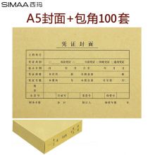 西玛(SIMAA)A5凭证装订包 封面100套+包角100个 A4纸的一半 财务会计记账凭证封面封皮FM132B