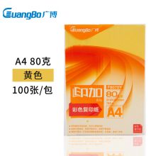 广博(GuangBo)80gA4印加系列彩色复印纸手工折纸打印纸 儿童剪纸 彩色卡纸 桌牌台卡纸 100张/包