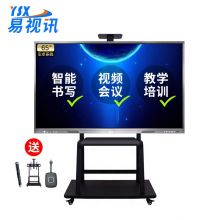 易视讯 智能会议平板65英寸4K高清 电子白板办公教学交互式一体机(会议平板+支架+智能笔+同屏器)