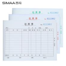 西玛（SIMAA）10本装三联出库单20组 36K 无碳复写财务单据