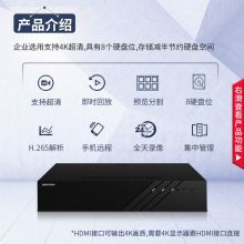 海康威视监控硬盘录像机 8路8盘位兼容8T监控硬盘 支持800万摄像头接入 4K高清网络监控主机 
