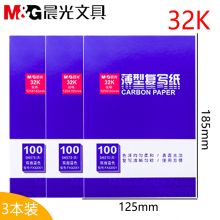 晨光文具复写纸蓝色复印纸16k双面复写纸色泽柔和不沾手透蓝纸薄型复刻纸过