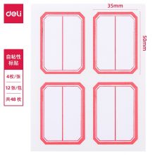 得力(deli) 不干胶标签纸小标签贴口取纸 标价贴价格签贴纸图书分类 6418