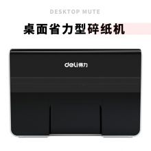 得力(deli)4级保密办公商用碎纸机