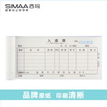 西玛（SIMAA）三联单栏收据20组 无碳复写 54K 10本装 带撕裂线 收款单收据三联本