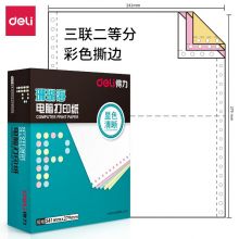 得力 deli中档珊瑚海 三联二等分撕边电脑打印纸 彩色针式打印纸 241-3-1-2CS