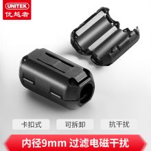 【抗干扰磁环】 9MM