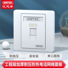 优越者(UNITEK)电话网络面板 工程级电脑插座面板 墙壁插座网络面板