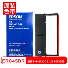 爱普生(EPSON)ERC-45B/R 微型打印机色带架 黑色&红色(适用TM-U330B/U330D机型)