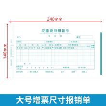 西玛(SIMAA)费用报销单 50页/本/10本/包 借款审批支出粘贴单据财务专用通用会计记账凭证纸