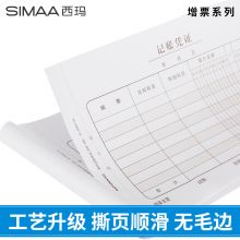 西玛(SIMAA)费用报销单 50页/本/10本/包 借款审批支出粘贴单据财务专用通用会计记账凭证纸