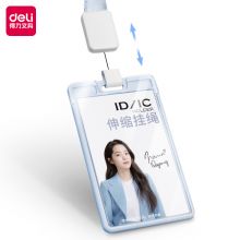 得力竖式证件卡 64803