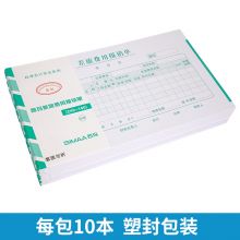 西玛(SIMAA)费用报销单 50页/本/10本/包 借款审批支出粘贴单据财务专用通用会计记账凭证纸