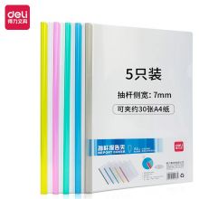 得力(deli)5只A4水滴形拉杆夹 彩色抽杆学生考试产检报告资料收纳 5色装5536