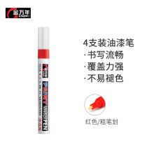 红色  4只装