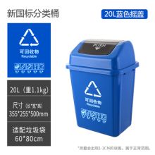 20升可回收垃圾桶