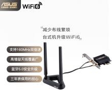 华硕(ASUS)PCE-AX58BT无线网卡高增益天线【WIFI 6 无线网卡|支持160Mhz|蓝牙5.0】