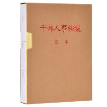 干部人事档案盒/档案夹 A4新标准 纸板梯形口 干部/员工/职工档案盒可定制 背脊厚度45mm