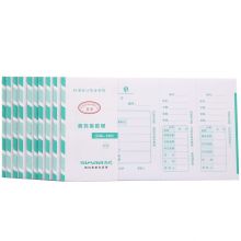 西玛(SIMAA)费用报销单 50页/本/10本/包 借款审批支出粘贴单据财务专用通用会计记账凭证纸