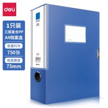 得力A4/蓝色侧宽75mm档案盒 5684